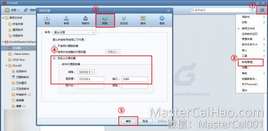 在现有Foxmail里配置和增加Gmail账号1/2。