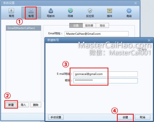 在现有Foxmail里配置和增加Gmail账号2/2。