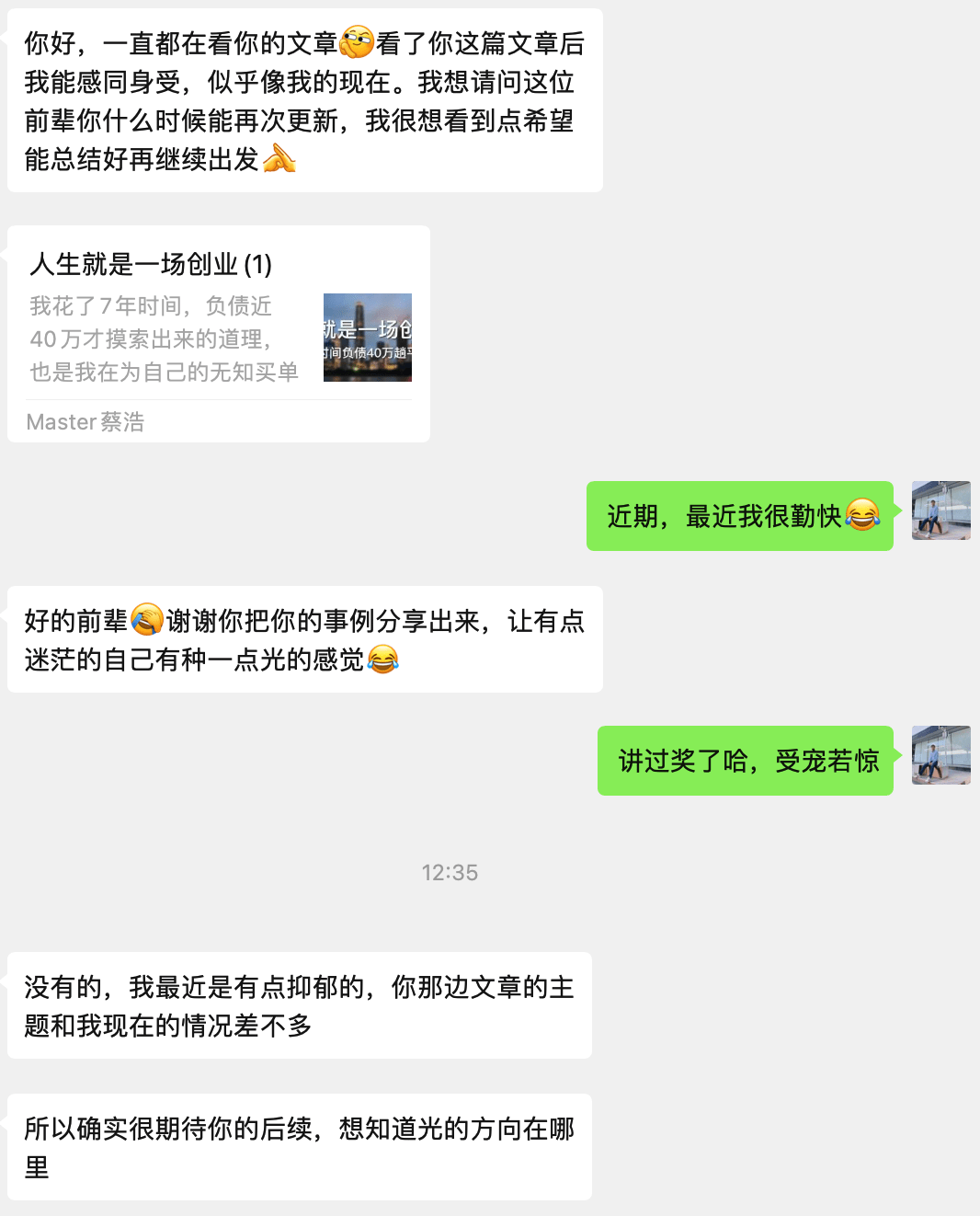 某小伙伴说看到我的文章有看到一点光的感觉