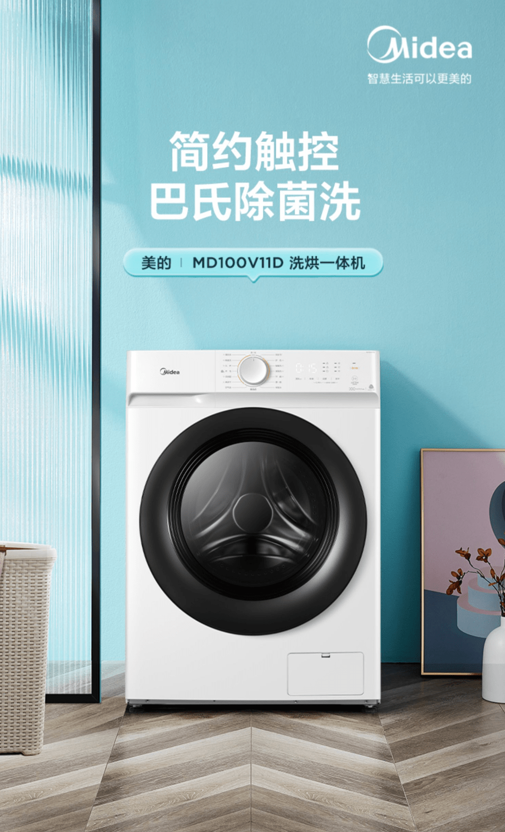 图3：美的某款洗衣机的详情页图