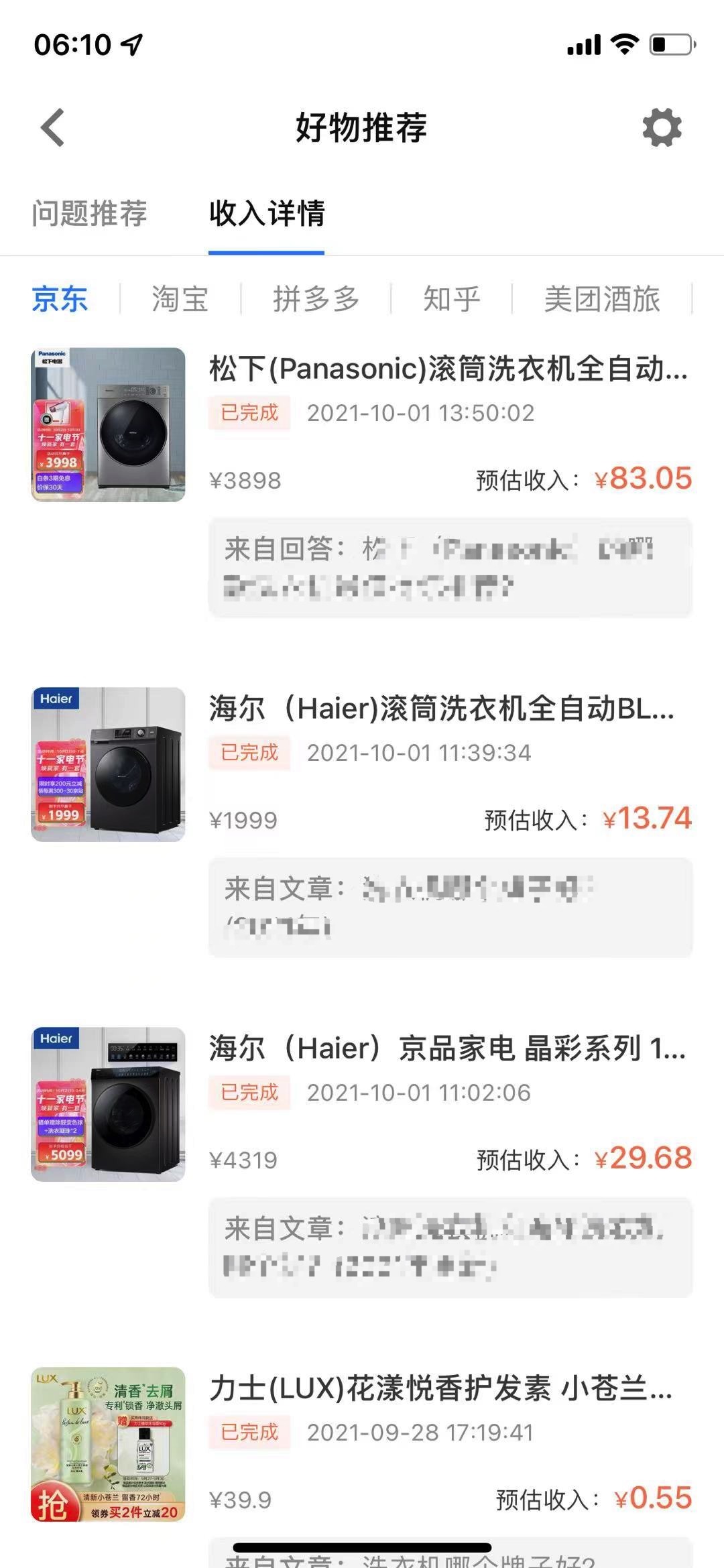 图:知乎好物后台佣金截图