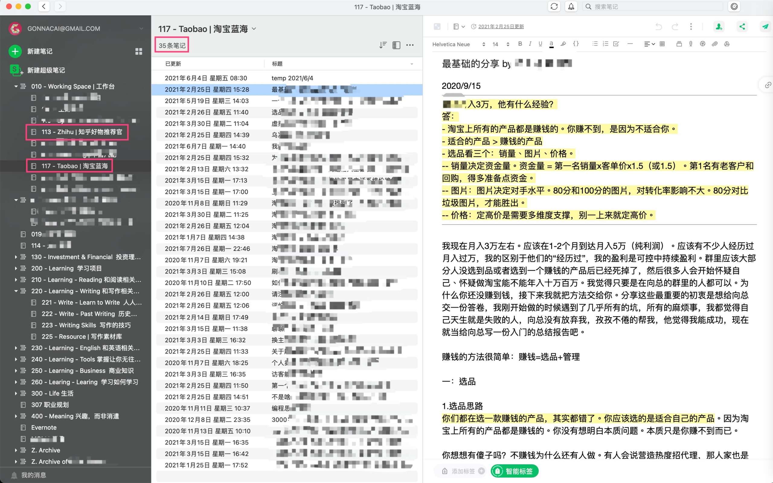 自学淘宝时留下的笔记