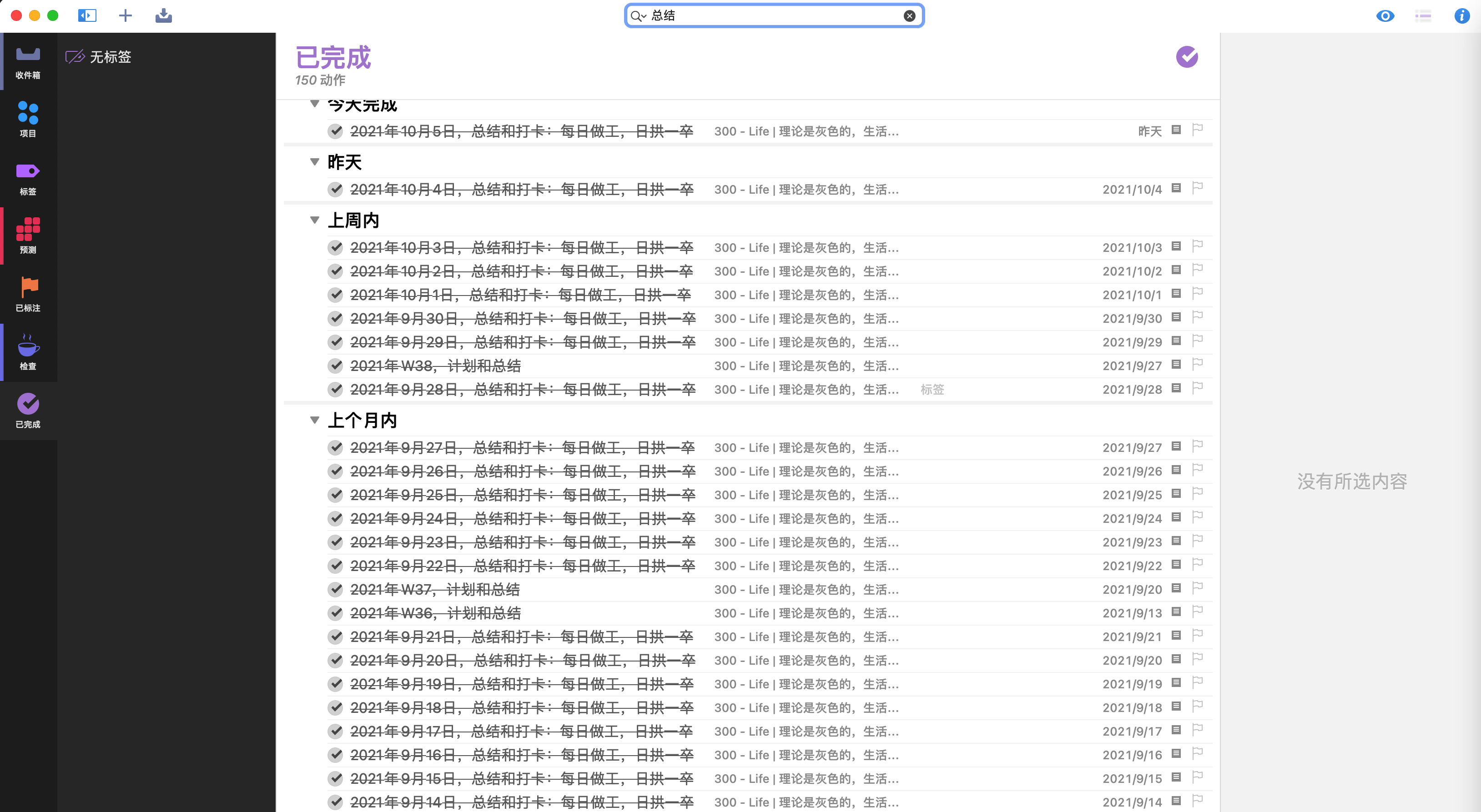 图：OmniFocus工作记录截图