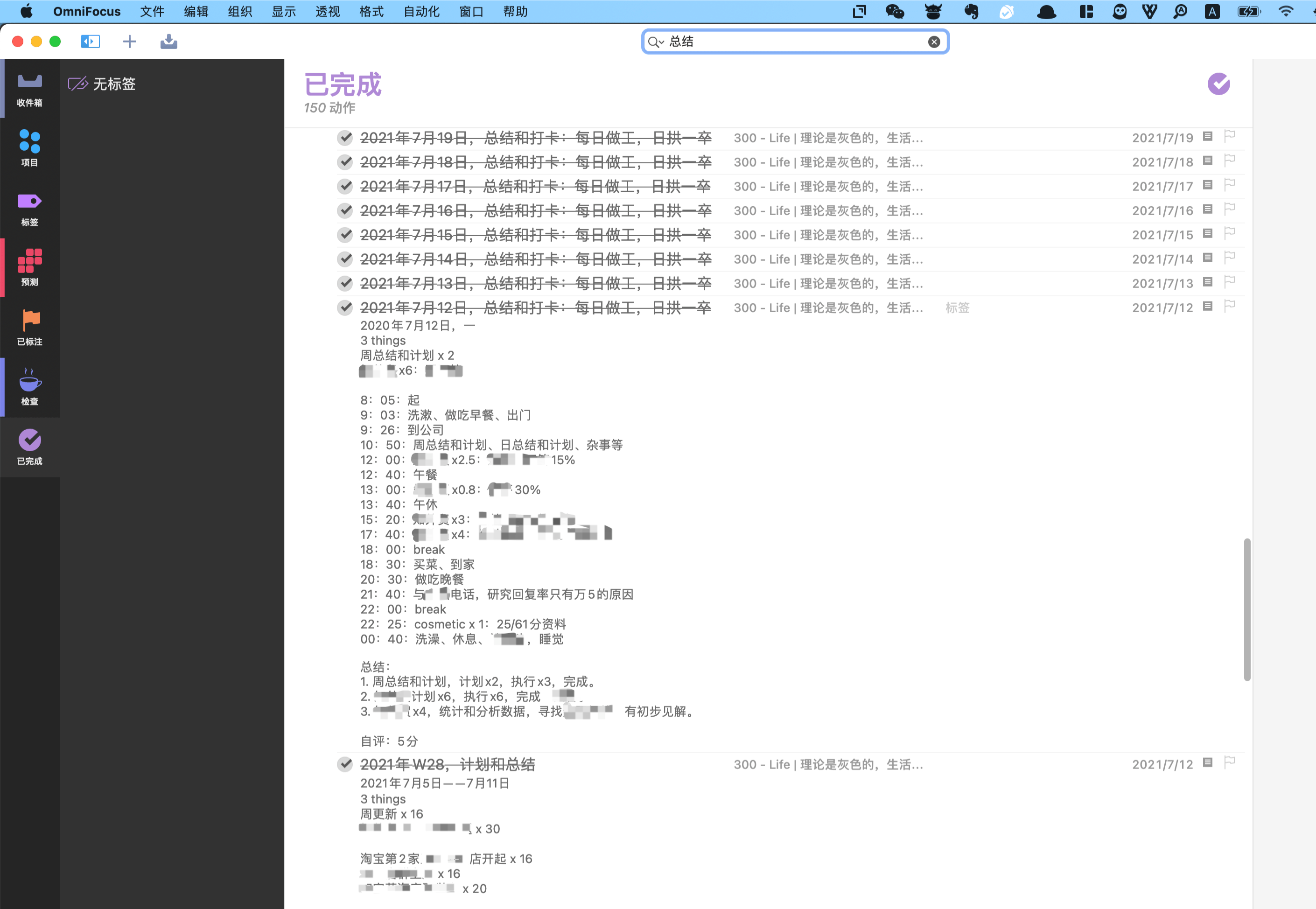 图：OmniFocus工作记录截图2